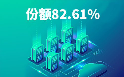 喜报！麻花豆传剧剧mv入口配套中标中国移动2022-2024年度集采列柜项目